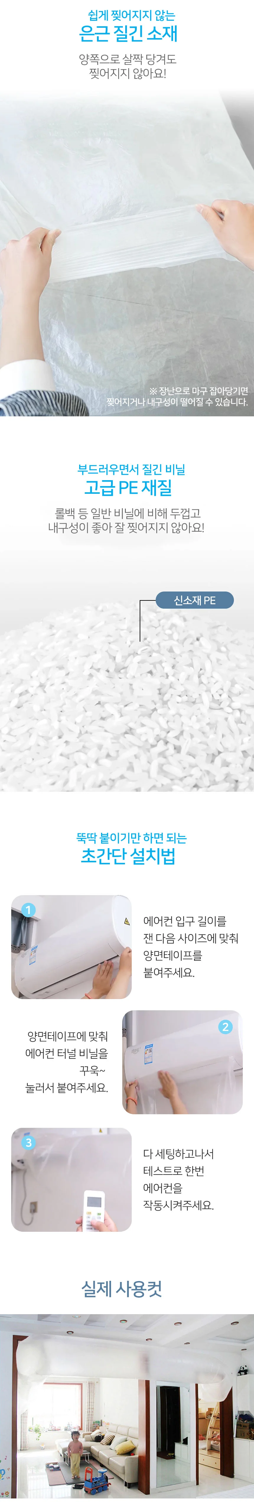 찬바람 터널 에어컨 비닐 통로 연장 연결 공장 20M 상세3