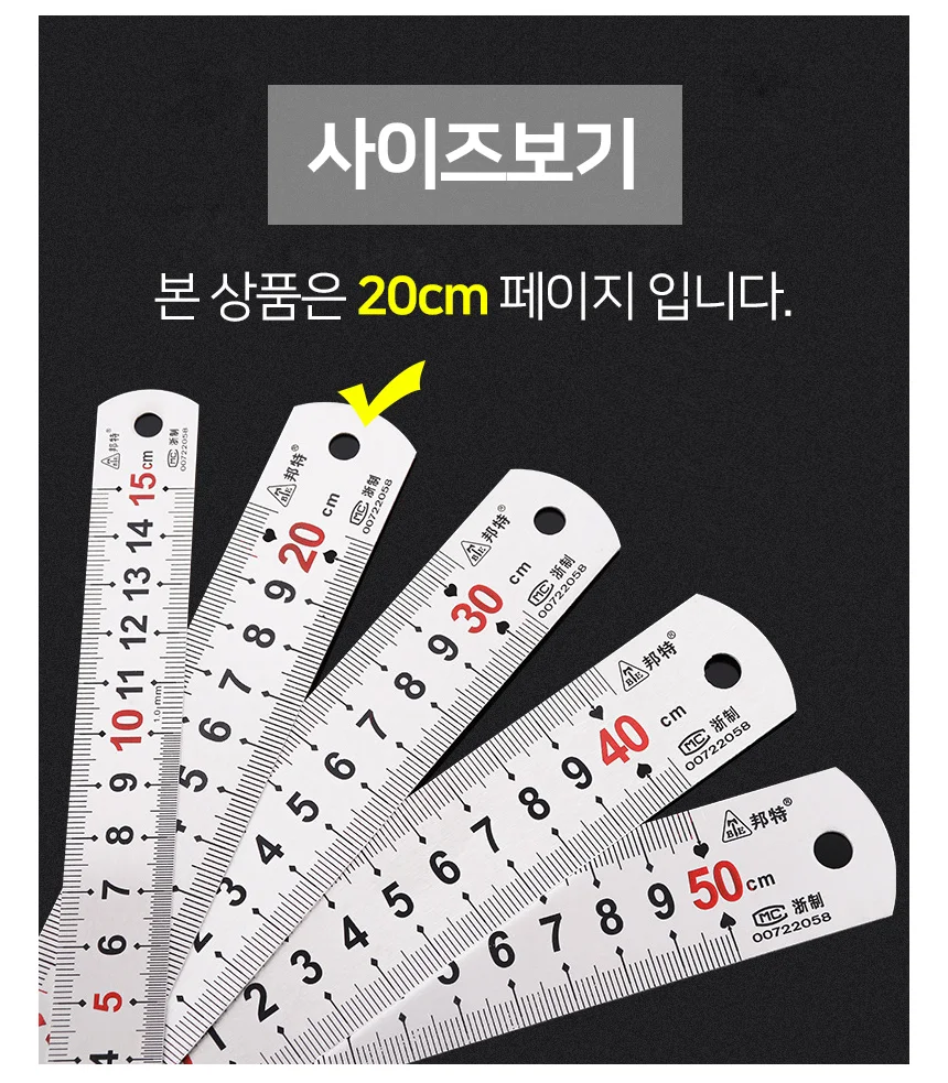 모노리빙 두껍고 튼튼한 스틸자 20cm 스틸직자 철자 상세3