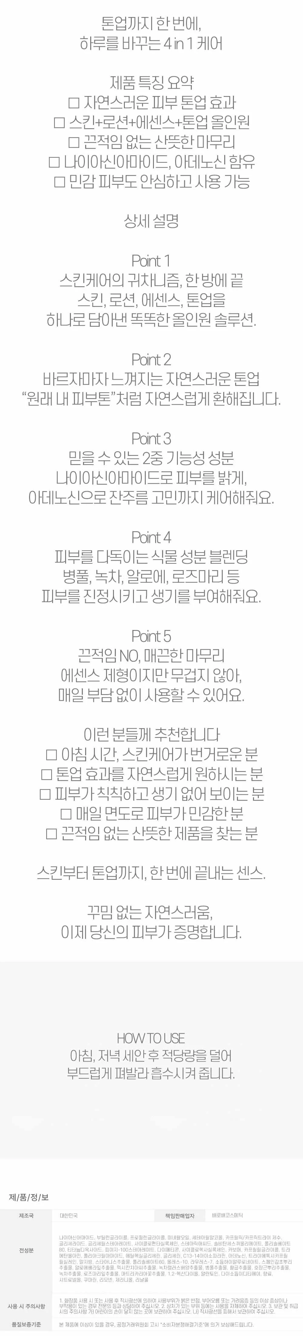 톤업까지 한 번에 하루를 바꾸는 4 in 1 올인원 120ml 상세2