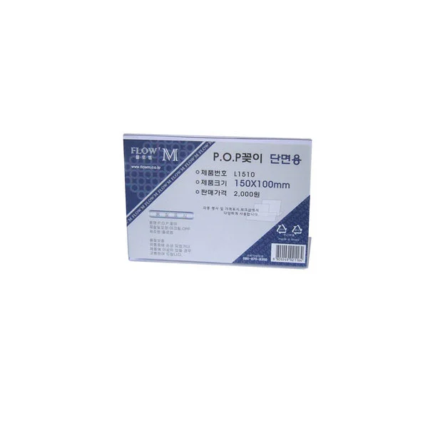 POP 꽂이 단면 150x100mm 광고 아크릴 포스터 액자 상세2
