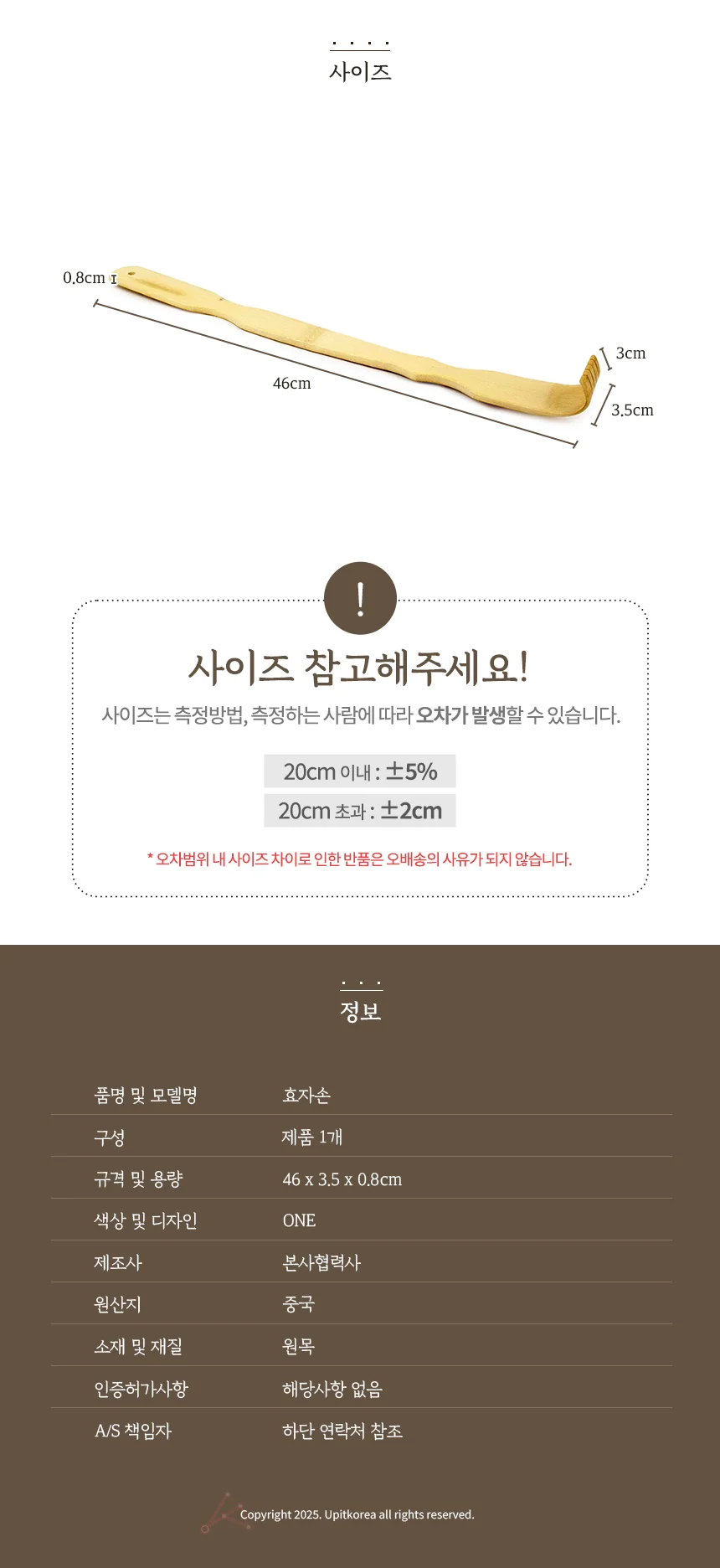 나무 등긁개 상세2
