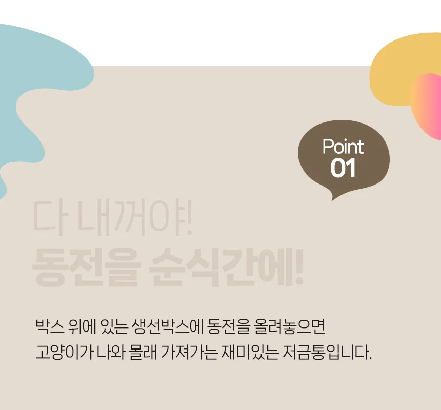 움직이는 고양이 저금통 (박스문양랜덤) 상세5