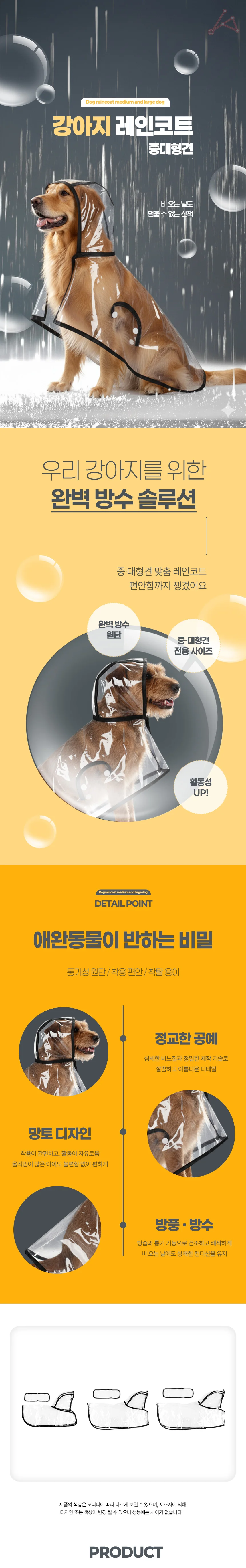 강아지 레인코트 중대형견 대형견비옷 강아지우비 상세2