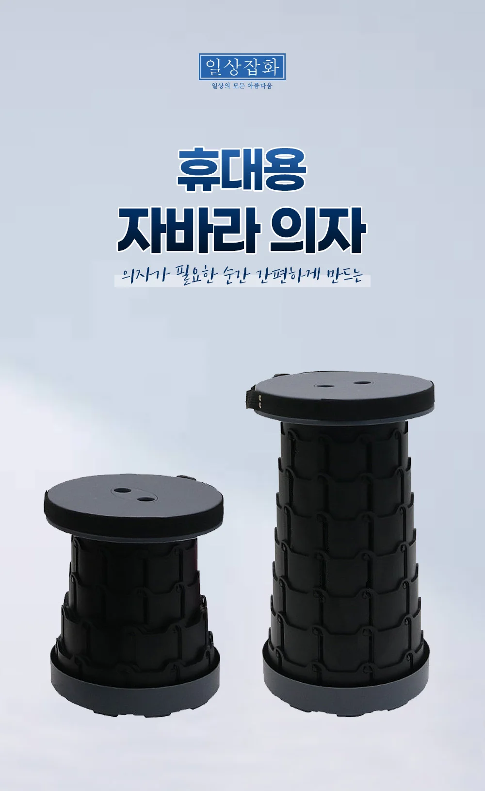 휴대용 자바라 의자/낚시 등산 캠핑 놀이기구 대기 의자 상세4