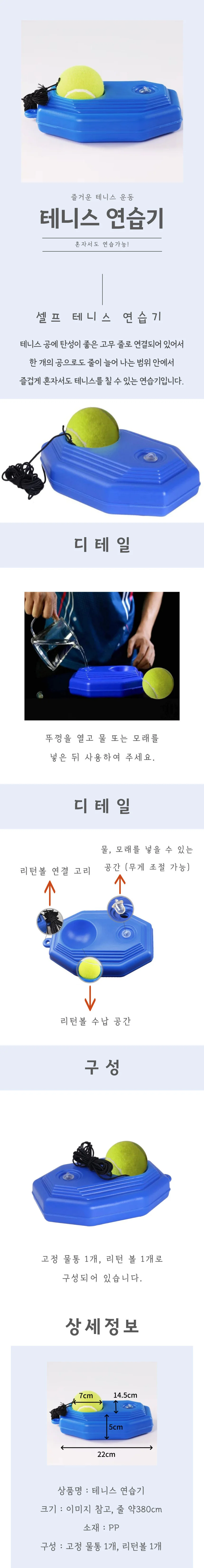 테니스 연습기 상세4