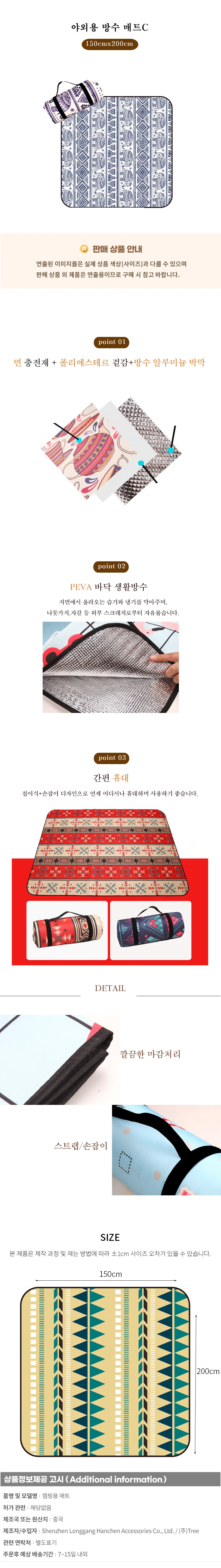 야외용 방수 매트C (150cmx200cm) 상세1