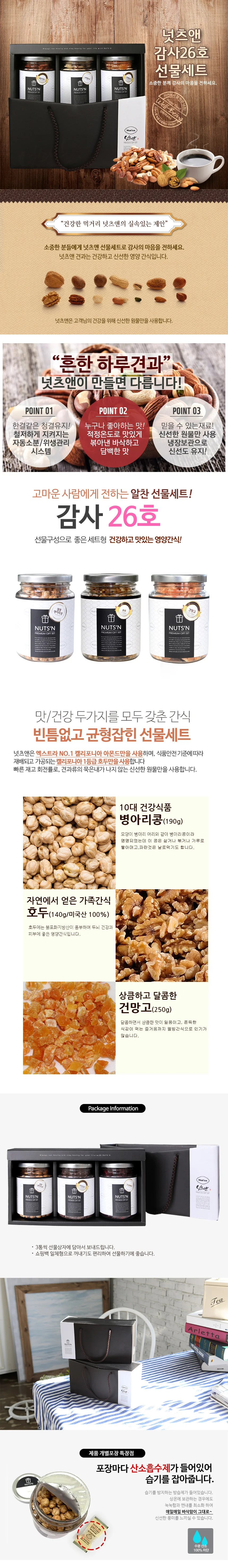 고급 견과류 선물세트 추석 명절 답례품 선물 상세2