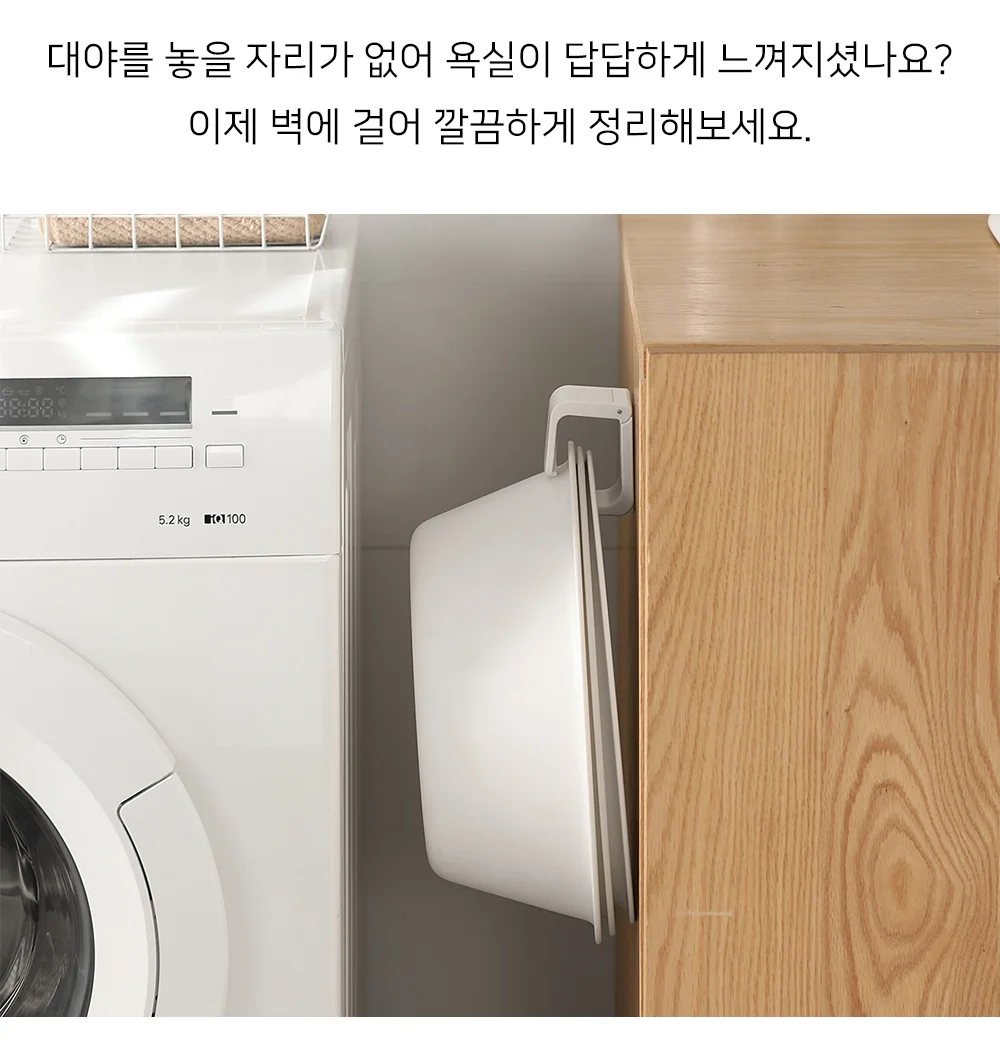 셀링온 욕실대야걸이 상세2