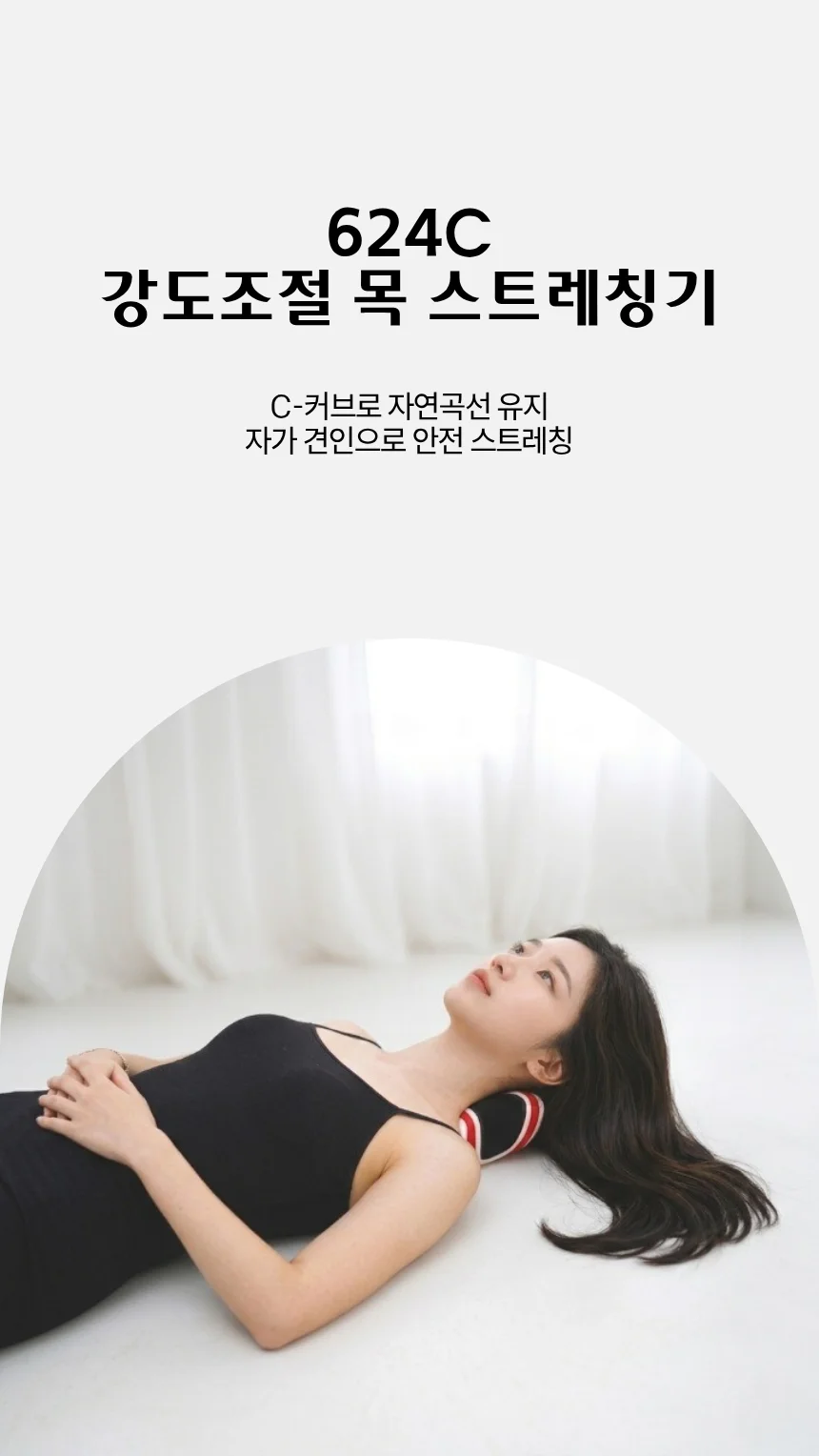 루미나D 스트레칭기 624c 강도 조절 목 일상관리 운동 휴식용 상세4