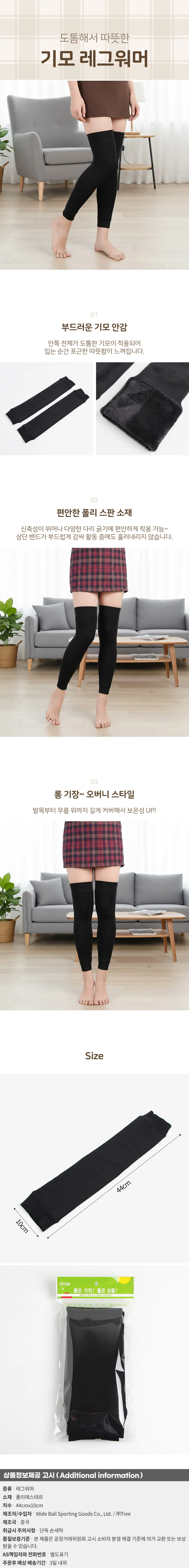 포근한 안감기모 레그워머 다리보온 발토시 상세1