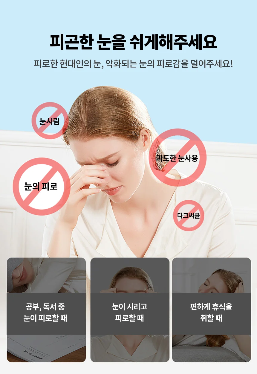 눈찜질팩 눈온열찜질기 눈아이스팩 상세3