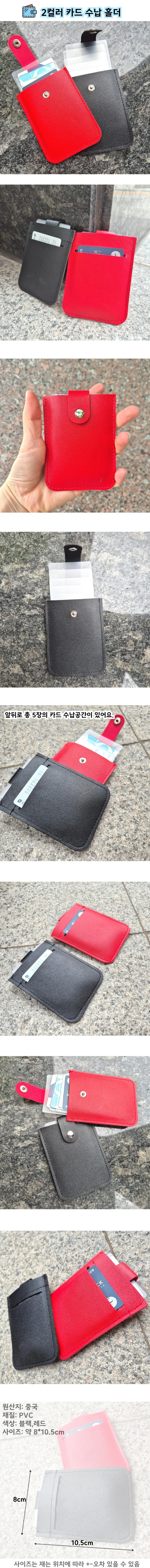 2컬러 5장 카드수납 명함지갑 상세1