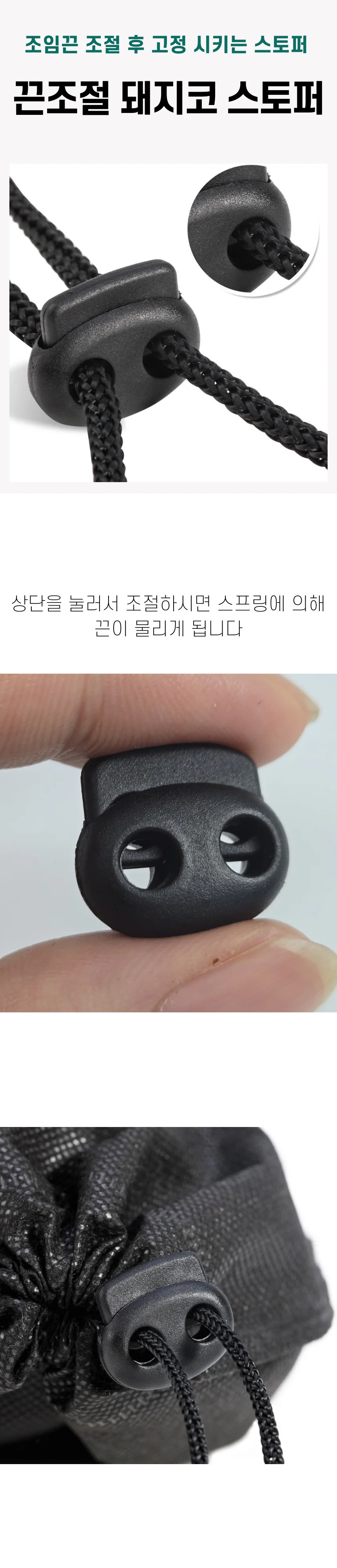 신발 의류 가방 끈조절기 돼지코 스토퍼 상세1