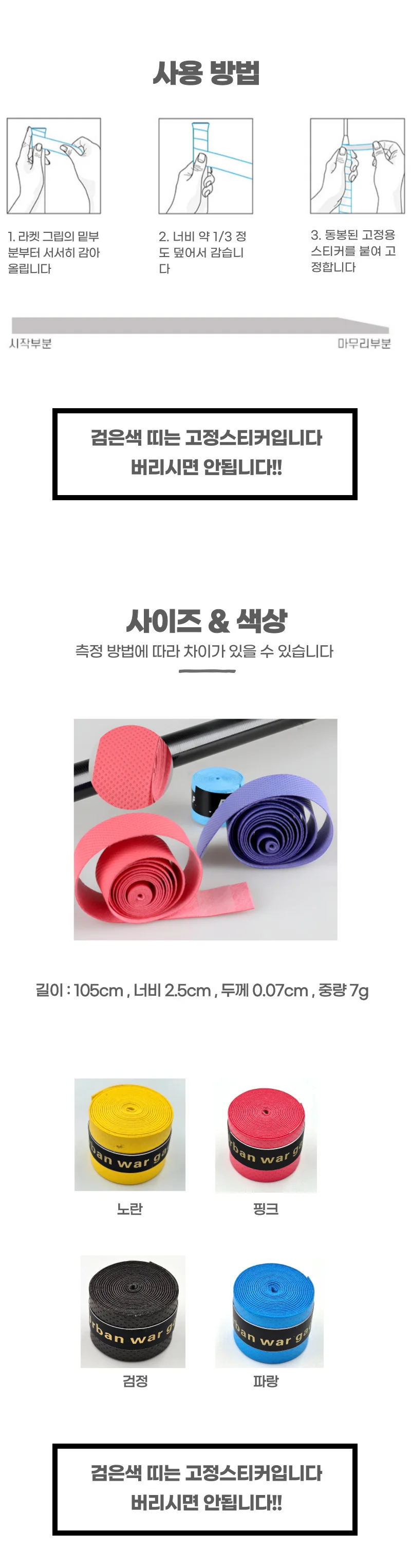 테니스채 배드민턴채 셀프 교체 그립테이프 상세2