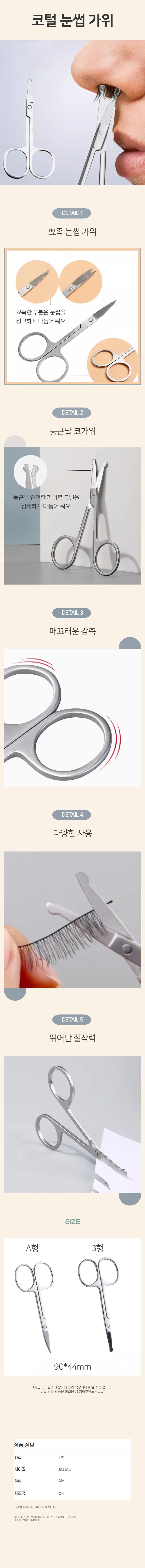 다용도 미니가위 눈썹 가위 둥근날 코털 가위 미용실 상세1