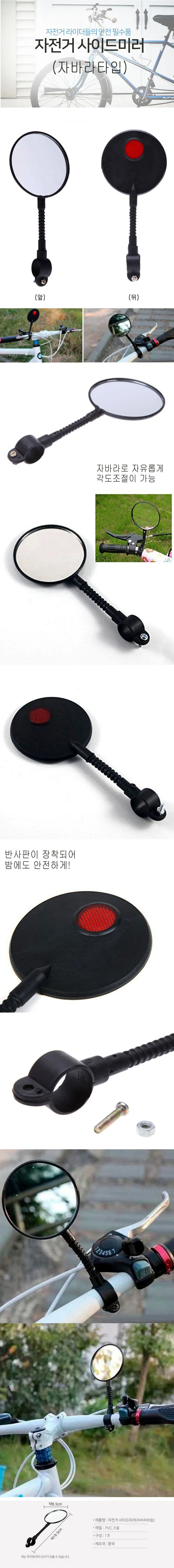 자바라 자전거 사이드 백미러 1P 후사경 반사경 상세1