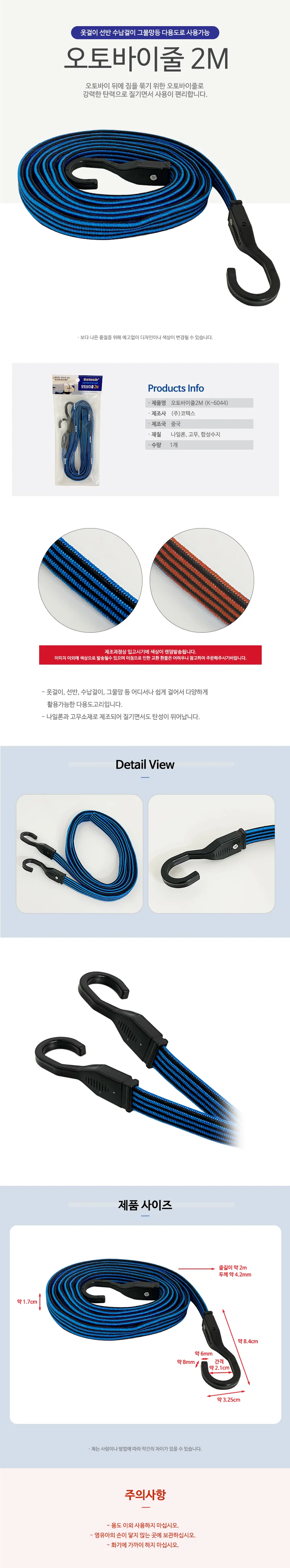코텍 오토바이줄 (2M K-6044) 로프 짐끈 고정 짐받이 상세1