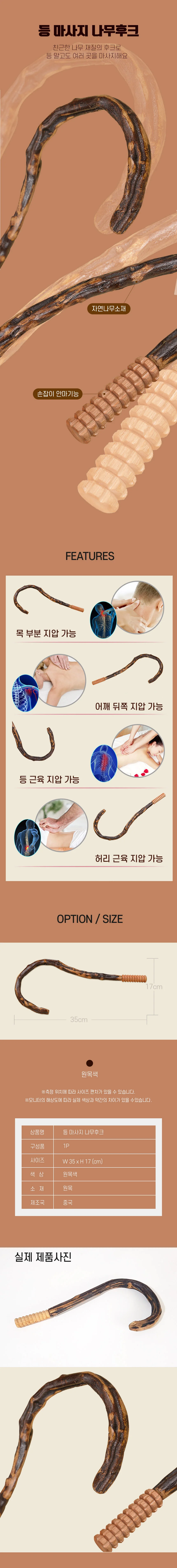 나무 후크 등 목 마사지 우드 셀프 안마용품 어깨 건강관리 허리마사지 상세2