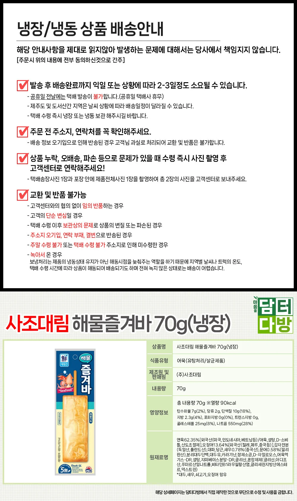 사조대림 해물즐겨바 70g X 15개(냉장) 상세1