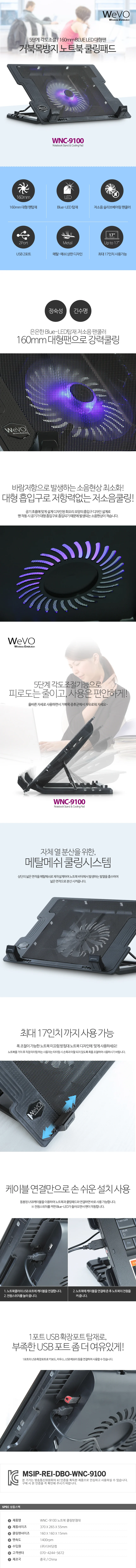 노트북쿨링스탠드 WNC-9100 WeVO 상세3