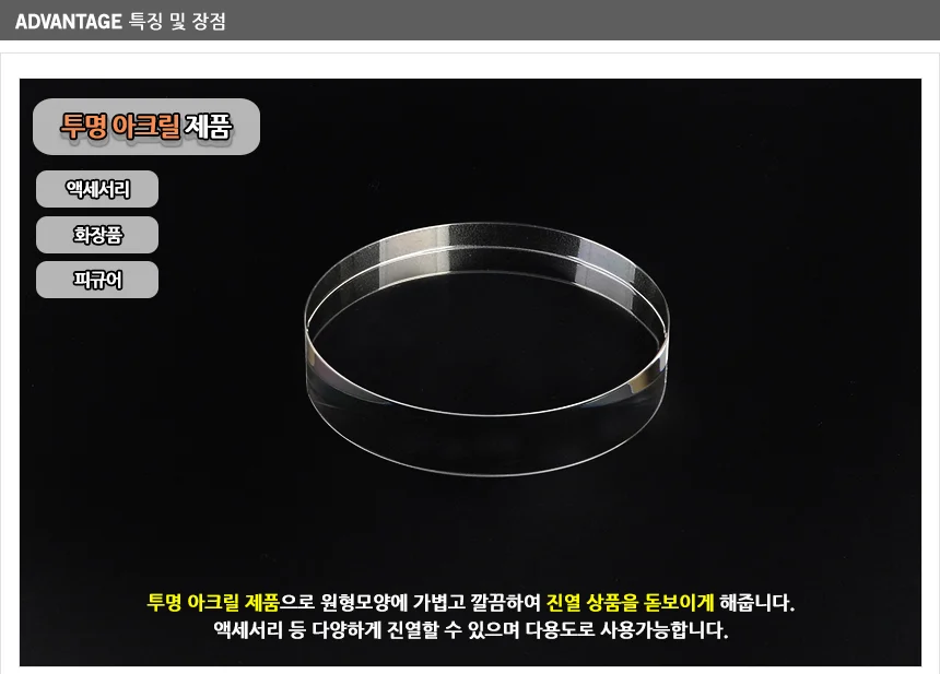 아크릴 원형 스테이지 진열대 100mm 상세2