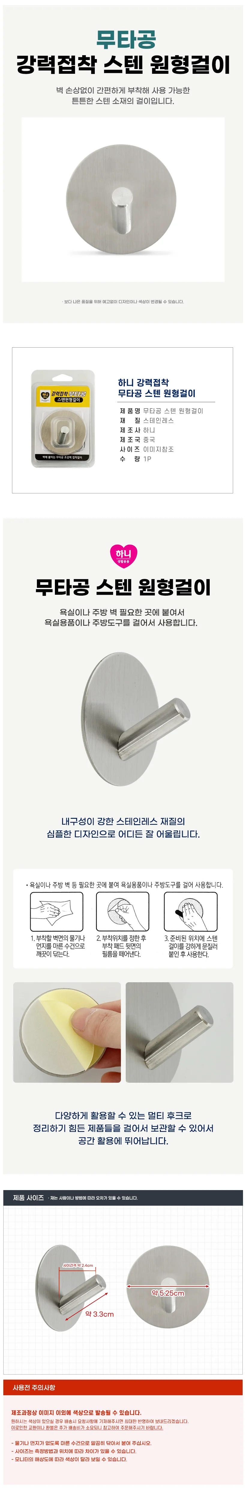 주방 스텐 원형걸이 접착 무타공 상세1