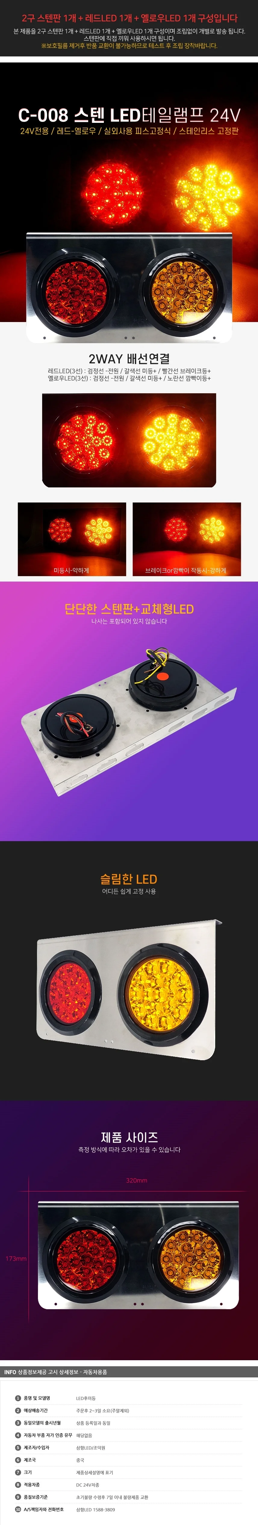 화물차 후미등 24v 사각 스텐판 LED 테일램프 2구 상세2