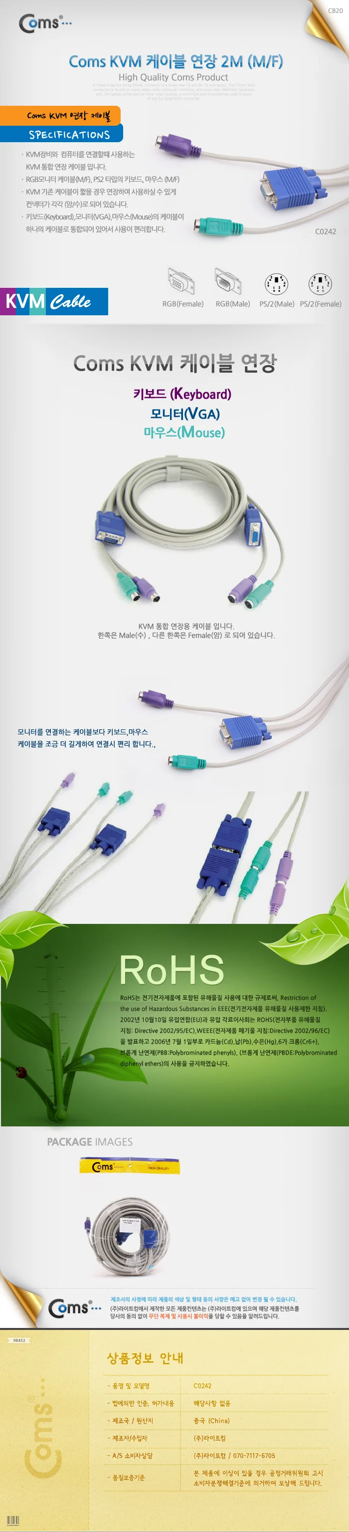 coms KVM 케이블 연장 2M (M F) 상세3