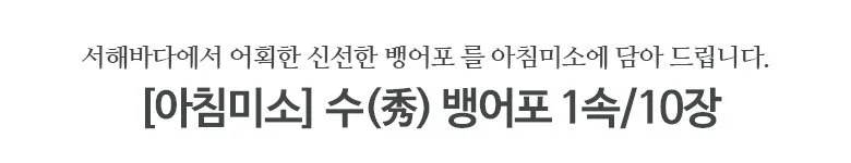 뱅어포10장 상세2