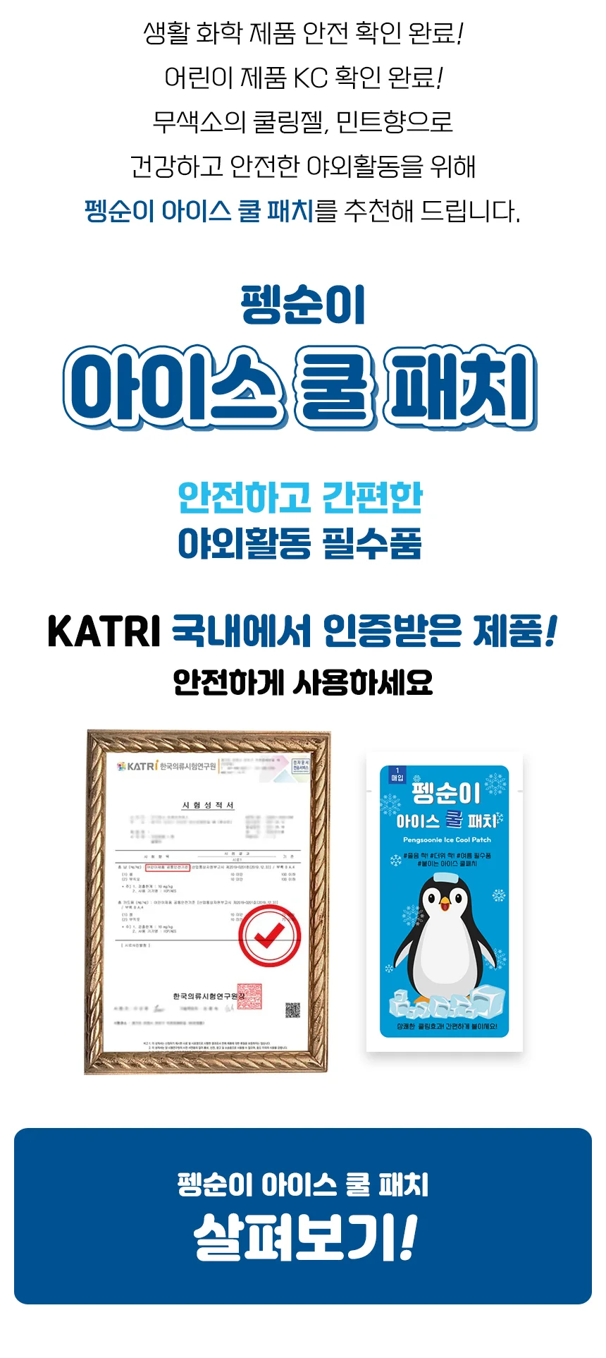 KC인증 무색소 펭순이 아이스 쿨패치 패치 열냉각시트 상세3