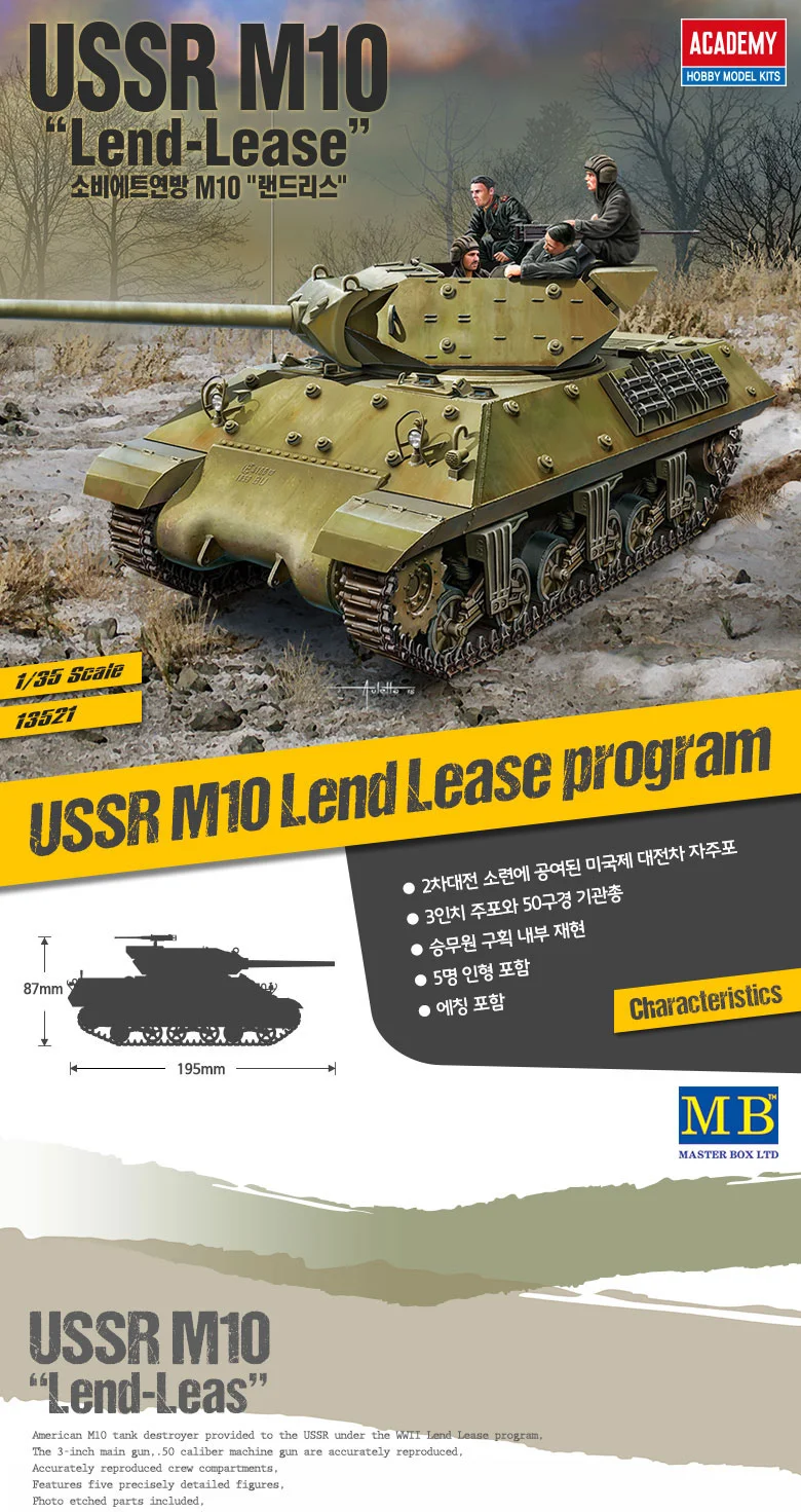 아카데미과학 탱크 프라모델 밀리터리 M10 전차 모형 상세2