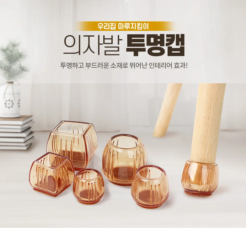 투명캡 식탁의자커버 발캡 소음방지패드 발커버 다리 상세1