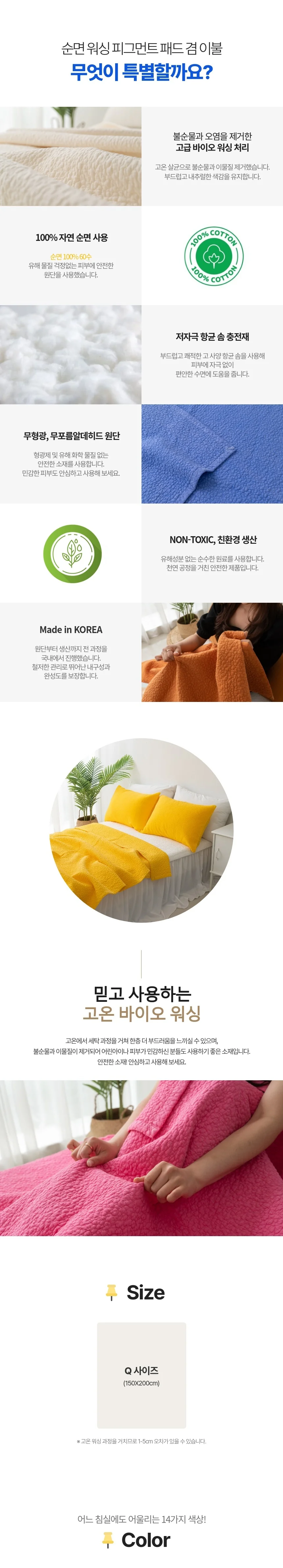 순면 워싱이불 피그먼트 사계절 패드 코튼 저자극 이불 상세2