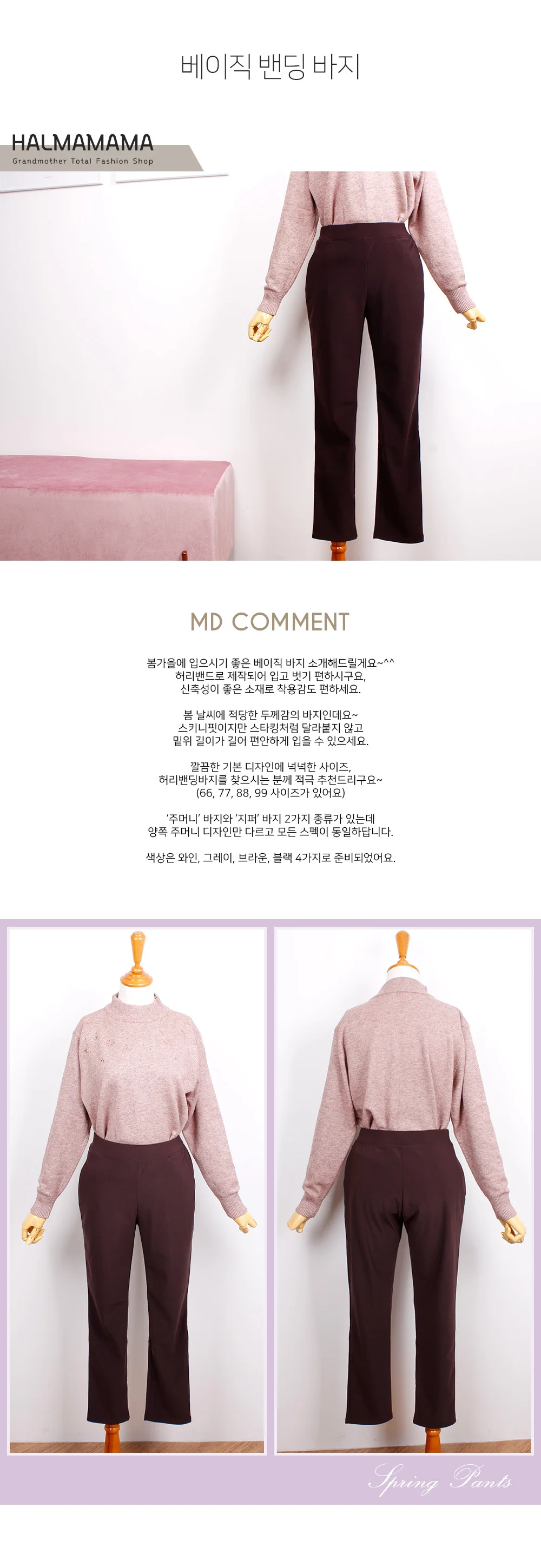 여성 데일리 밴딩 바지 봄 가을 무지 팬츠 편한 슬랙스 상세1