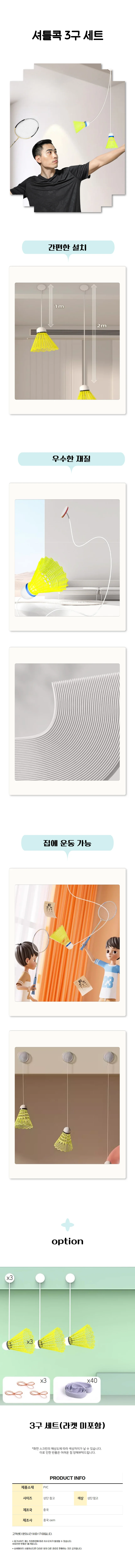 연습기 실내 리턴볼 3개세트 배드민턴 트레이닝 스윙 상세1