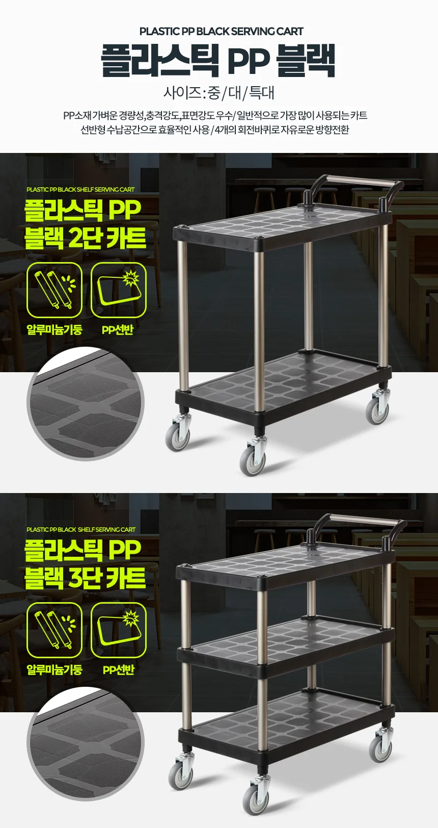 플라스틱 PP 블랙 웨건 이동식서빙카 트롤리 주방카트 상세3
