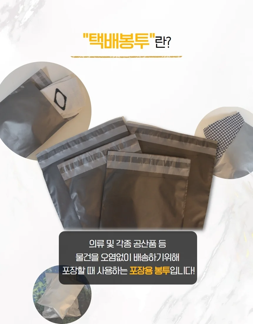 택배봉투/HDPE/쇼핑몰택배봉투/포장 상세4