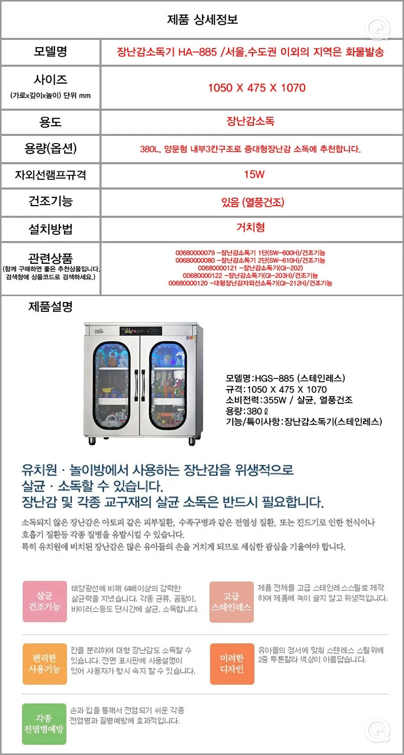 어린이집위생관리 장난감소독기 용달배송 상세1