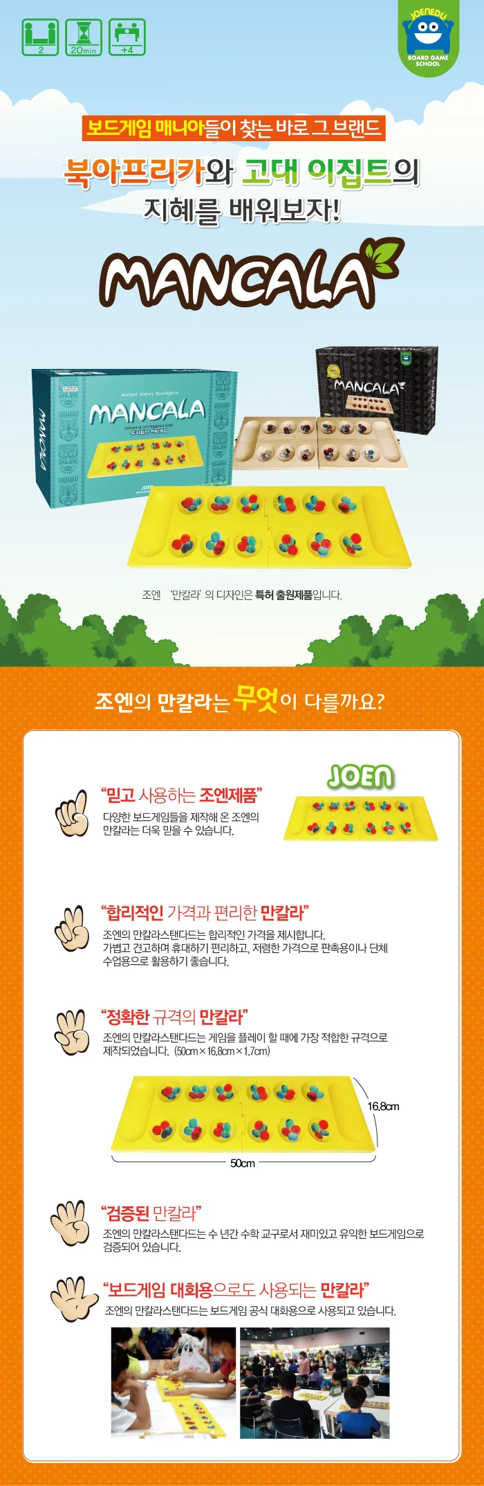 스탠다드 만칼라 보드게임 초등 유아 어르신 게임 상세1