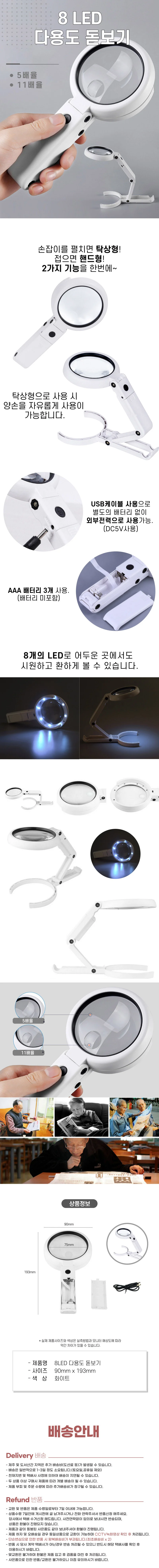 8LED 다용도 돋보기 상세1