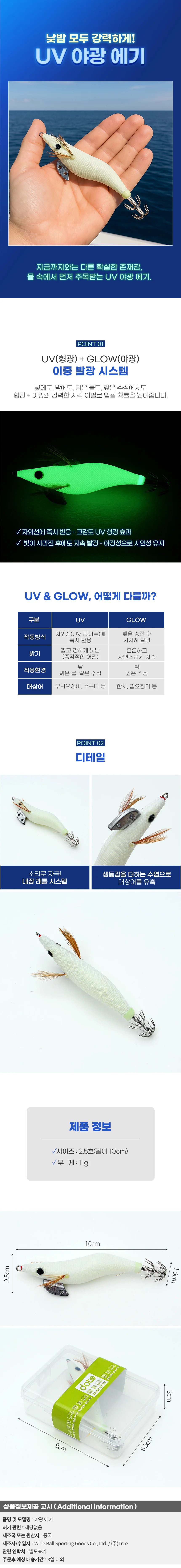 오징헌터 UV 야광 에기 무늬오징어 쭈꾸미 루어 상세1