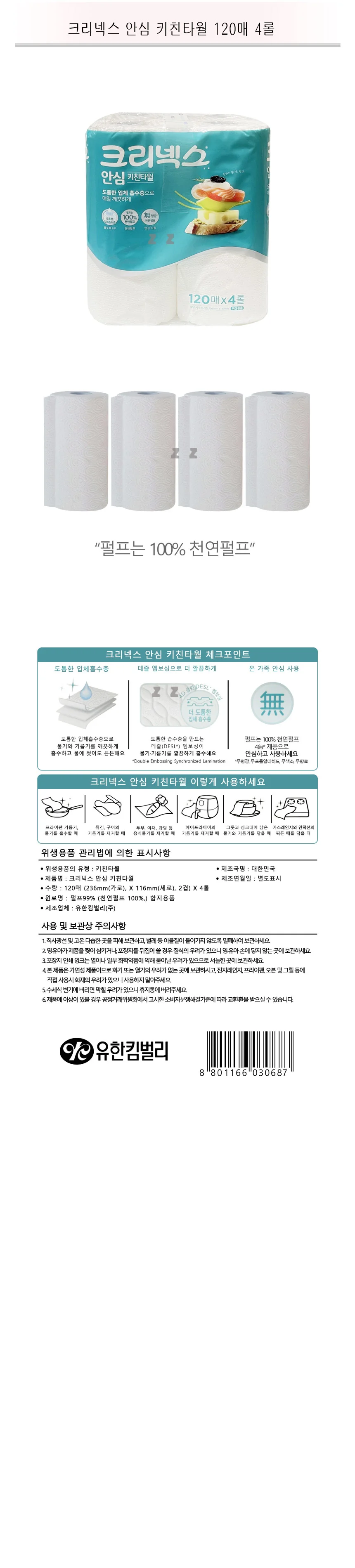 크리넥스 키친타올 페이퍼 타올 키친타월 120매 4롤 상세2