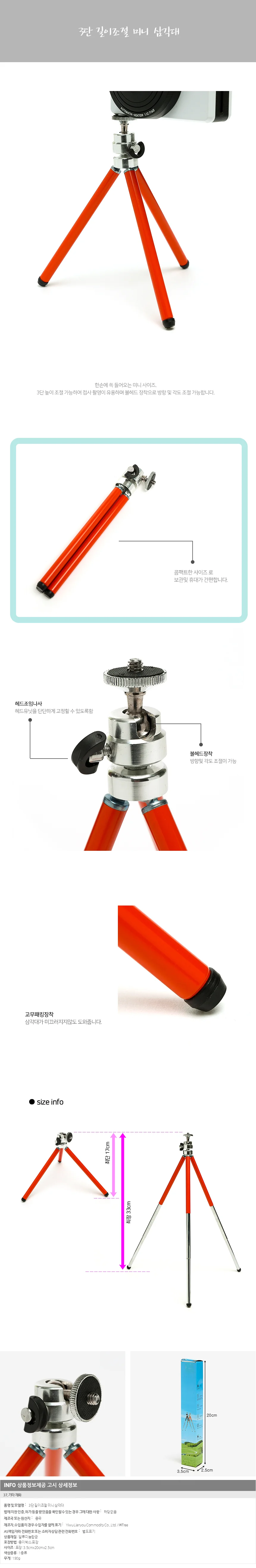 3단 길이조절 미니삼각대 / 스마트폰삼각대 상세1