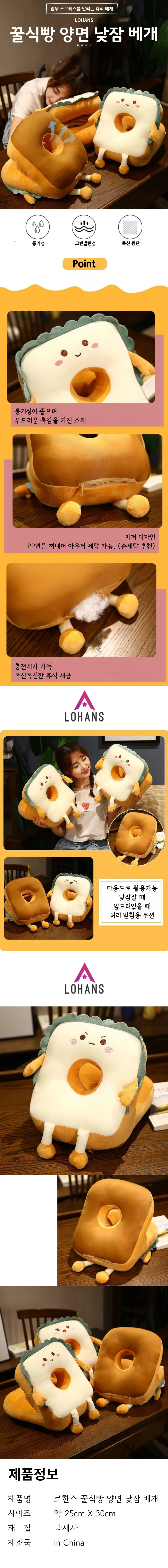 로한스 꿀식빵 낮잠베개 책상 쿠션 사무실 숙면 목베개 상세1