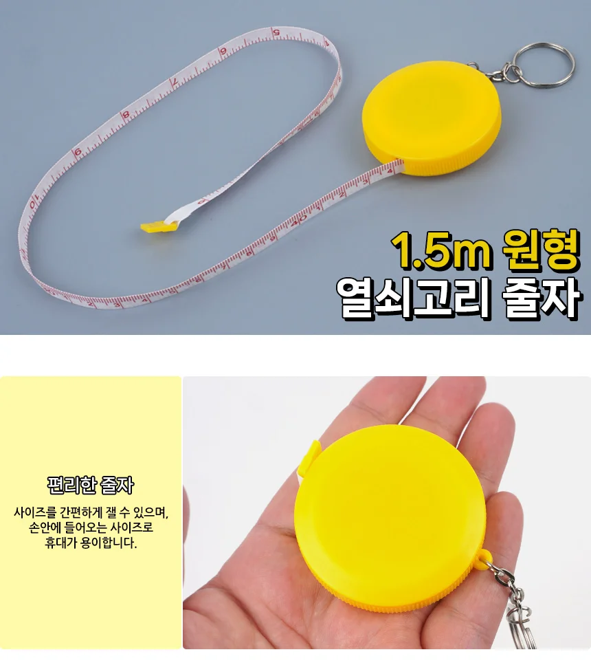 1 5m 원형 열쇠고리 줄자 상세2