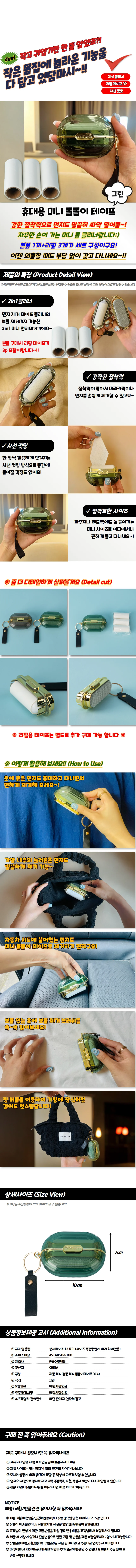 돌돌이테이프 휴대용 미니테이프클리너 그린 상세1