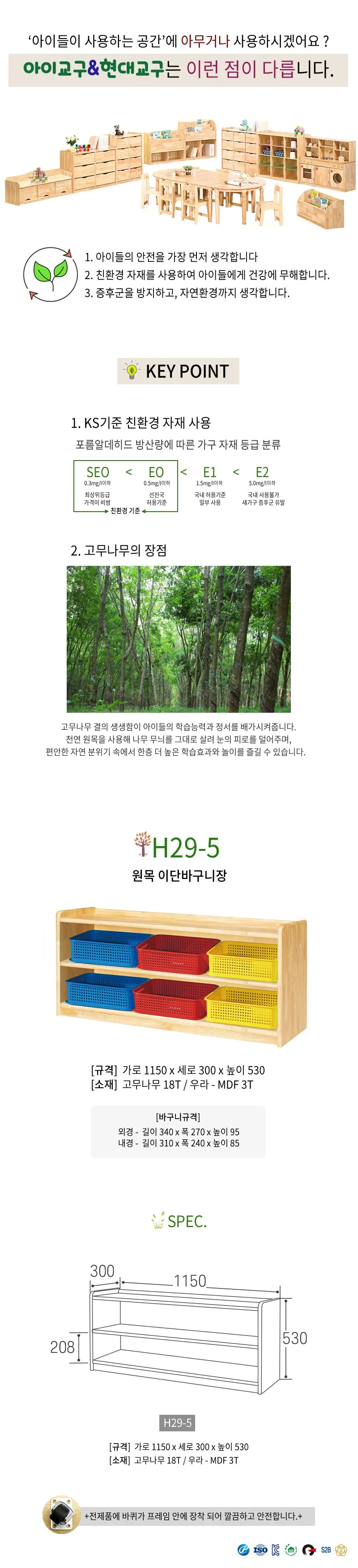 H29-5 원목 이단 바구니장 상세1