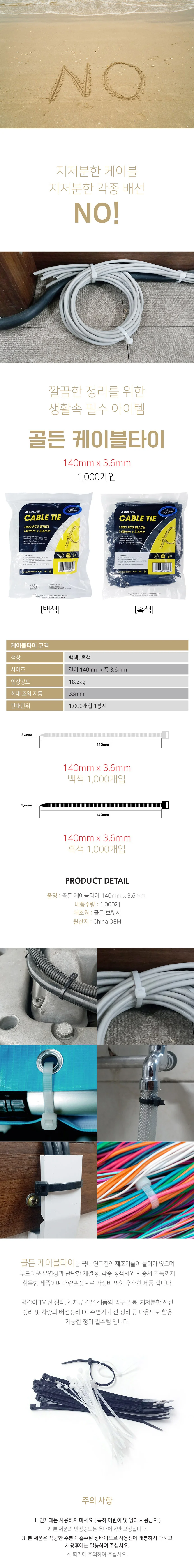 골든 케이블타이 140mm x 3.6mm 1000개입 상세2