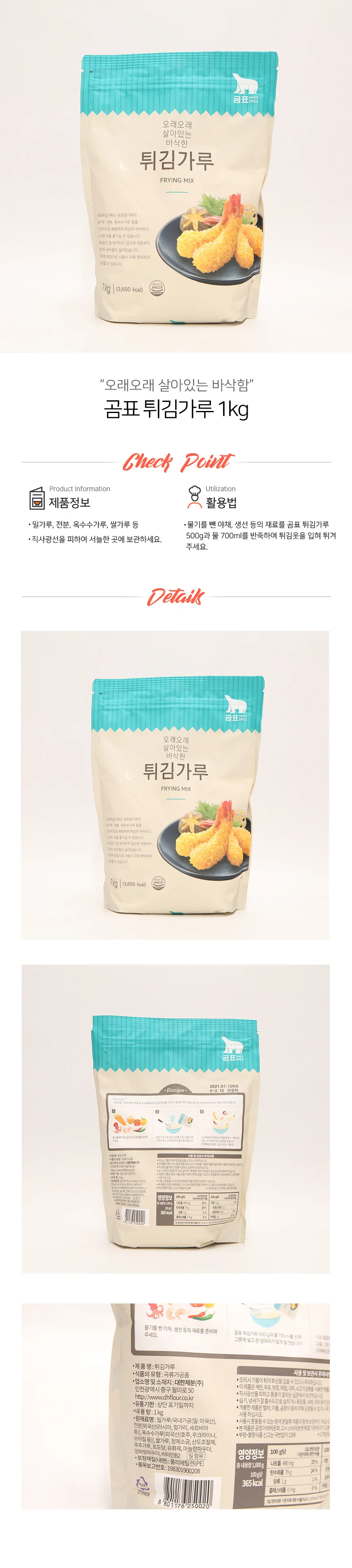 곰표 튀김가루 1kg 바삭한튀김가루 튀김재료 밀가루튀김가루 상세1