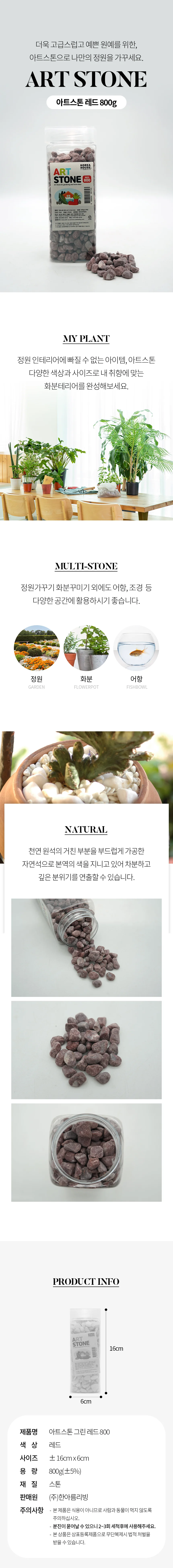 아트스톤 레드 800g 화단 어항 화분 조경 이쁜 돌 상세2